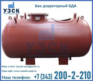 Бак дэараторный БДА в Кызыле