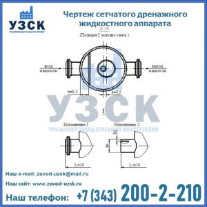 Чертеж сетчатого дренажного жидкостного аппарата в Кызыле