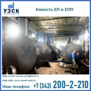 Емкость подземная ЕП и ЕПП в Кызыле