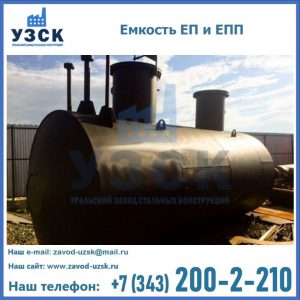 Емкость подземная ЕП и ЕПП в Кызыле