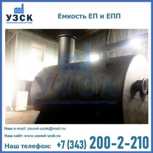 Емкость подземная ЕП и ЕПП в Кызыле