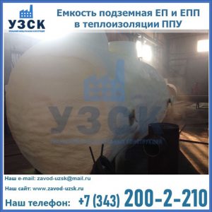 Емкость подземная ЕП и ЕПП в теплоизоляции в Кызыле