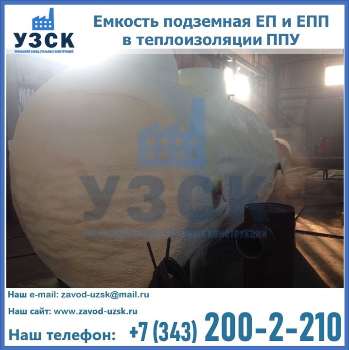 Емкость подземная ЕП и ЕПП в теплоизоляции в Кызыле