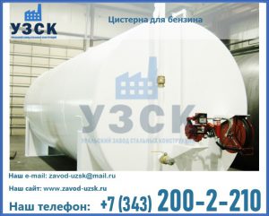 Цистерна для бензина в Кызыле