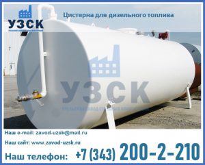 Цистерна для дизельного топлива в Кызыле