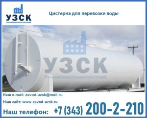 Цистерна для перевозки воды(технической, питьевой, противопожарной) в Кызыле