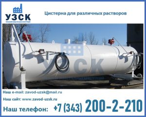Цистерна для различных растворов в Кызыле