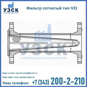 Фильтр сетчатый тип VII в Кызыле