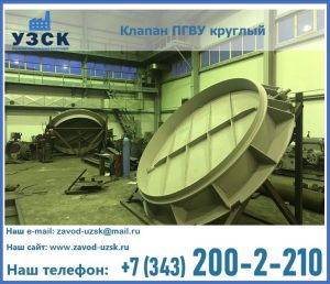 Клапан ПГВУ в Кызыле
