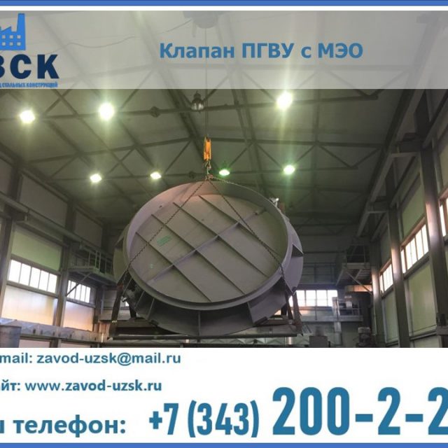 клапан ПГВУ круглый в Кызыле