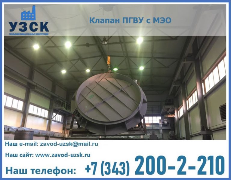 клапан ПГВУ круглый в Кызыле