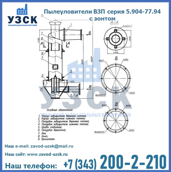 Пылеуловители ВЗП серия 5.904-77.94 с зонтом в Кызыле
