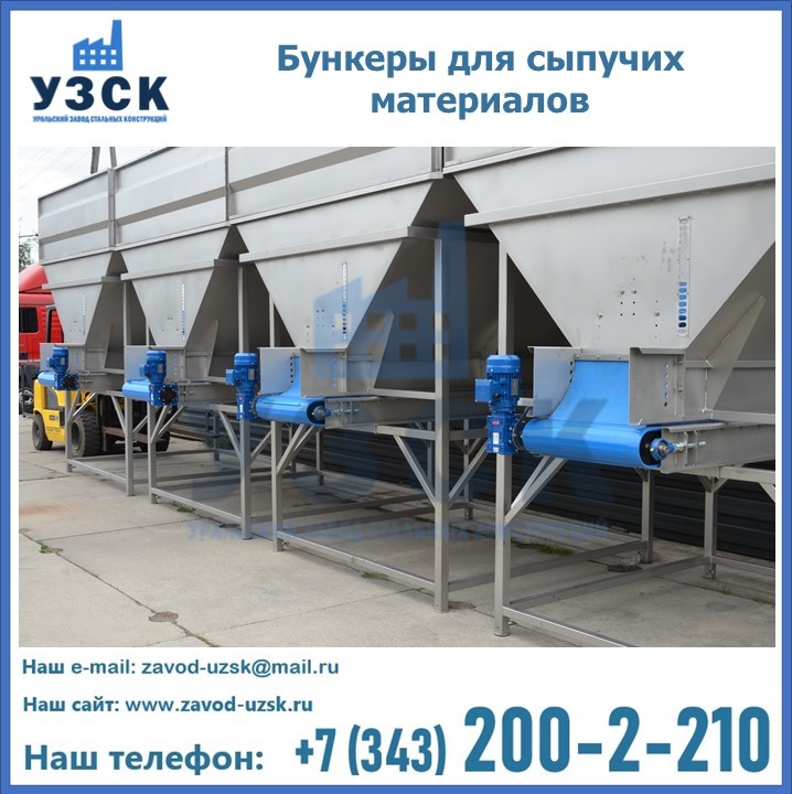 Бункеры для сыпучих материалов в Кызыле