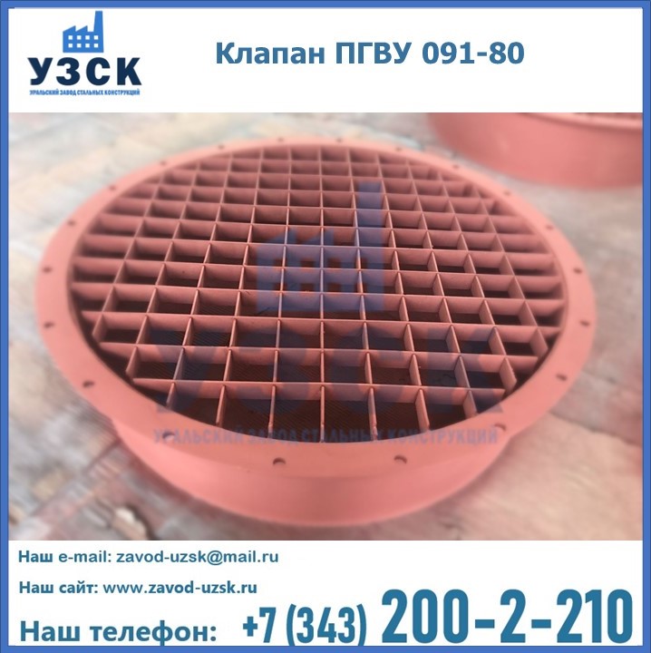 Клапан ПГВУ 091-80 в Кызыле