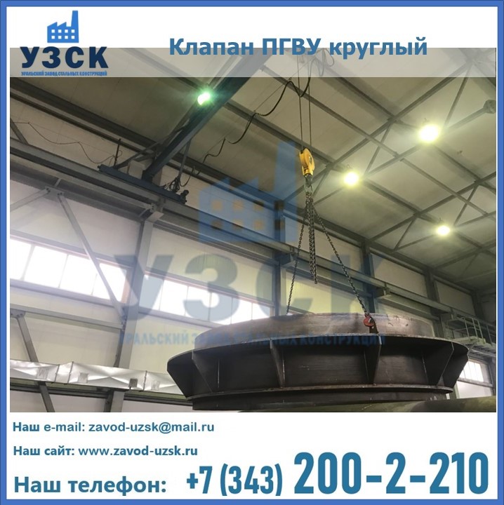 Клапан круглый ПГВУ в Кызыле