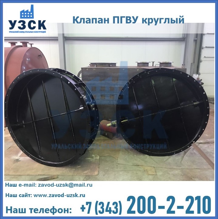 Клапан круглый ПГВУ в Кызыле