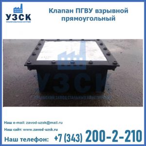 Клапан пгву взрывной прямоугольный в Кызыле