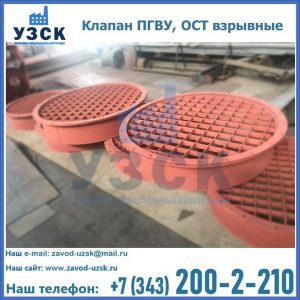 Купить клапан ПГВУ, ОСТ взрывные в Кызыле