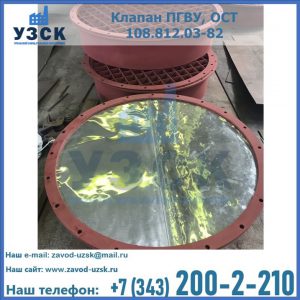 Купить клапан ПГВУ взрывные в Кызыле