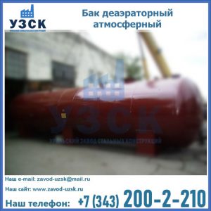 Бак БДА деаэраторный установка в Кызыле