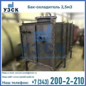 Купить бак-охладитель 2,5м3 в Кызыле