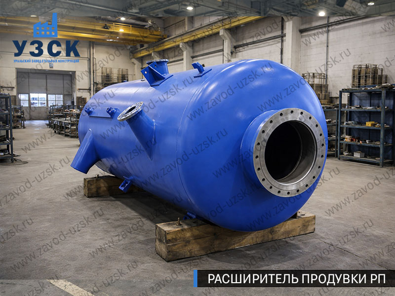 изображение Расширителя периодической продувки РП, РППв Кызыле