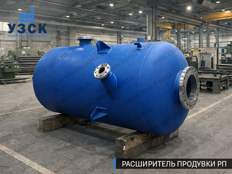 Изображение Расширителей продувки РП, РНП, РПП в Кызыле